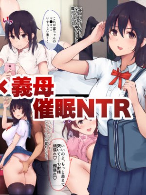 [aegistone (禽竜)] 義妹×義母NTR催眠[中文翻译]