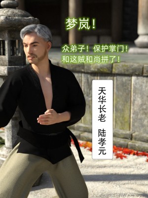[龍之歸鄉] 天華劫之嵐心墜 1_0042