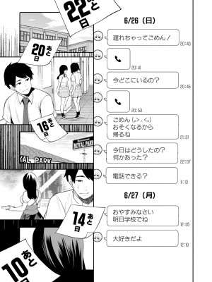 [宮原歩] 100日後に寝取られる彼女 [DL版]_119