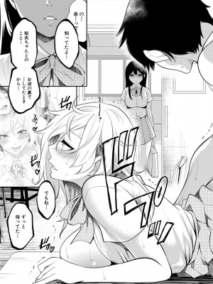 [宮原歩] 100日後に寝取られる彼女 [DL版]_173