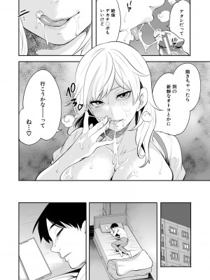 [宮原歩] 100日後に寝取られる彼女 [DL版]_118