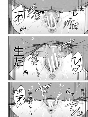 [宮原歩] 100日後に寝取られる彼女 [DL版]_138