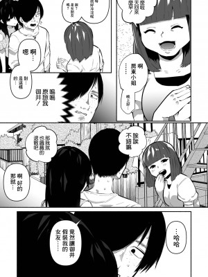 [二等辺] ボクらの姫は援交女 第3話 (コミック Mate legend Vol.43 2022年2月号) [中国翻訳] [DL版]_21