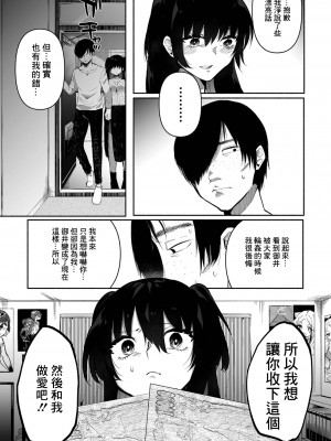 [二等辺] ボクらの姫は援交女 第3話 (コミック Mate legend Vol.43 2022年2月号) [中国翻訳] [DL版]_23