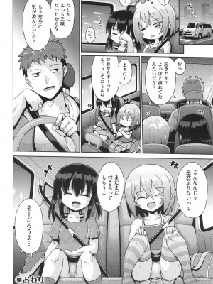 [アンソロジー] 少女組曲 25_055