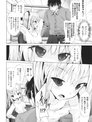 [アンソロジー] 少女組曲 25_083