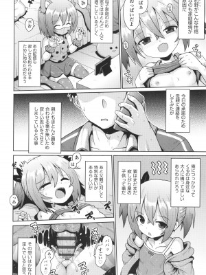 [アンソロジー] 少女組曲 25_047