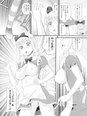 [アンソロジー] 少女組曲 25_180