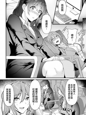 (同人誌) [ジョールボイント (nohito)] ヤリマンしかいない会社に入社した新卒ちゃんが!! (オリジナル) [中国翻訳]_22