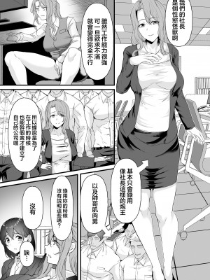 (同人誌) [ジョールボイント (nohito)] ヤリマンしかいない会社に入社した新卒ちゃんが!! (オリジナル) [中国翻訳]_21