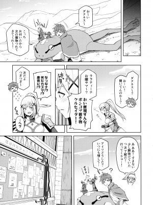 [珠屋 (のなかたま)] この聖騎士にも絶頂を!＜前編＞(この素晴らしい世界に祝福を!)_26