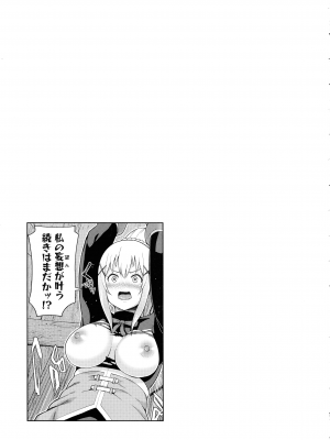 [珠屋 (のなかたま)] この聖騎士にも絶頂を!＜前編＞(この素晴らしい世界に祝福を!)_52