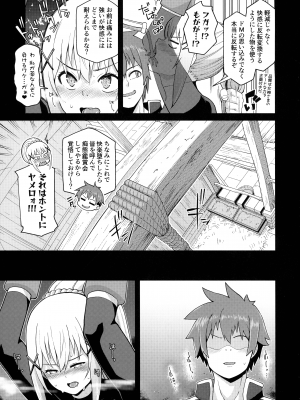 [珠屋 (のなかたま)] この聖騎士にも絶頂を!＜前編＞(この素晴らしい世界に祝福を!)_40