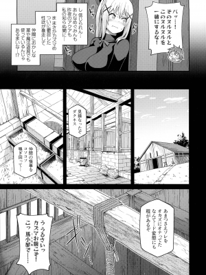 [珠屋 (のなかたま)] この聖騎士にも絶頂を!＜前編＞(この素晴らしい世界に祝福を!)_36