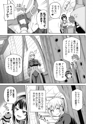 [珠屋 (のなかたま)] この聖騎士にも絶頂を!＜前編＞(この素晴らしい世界に祝福を!)_30