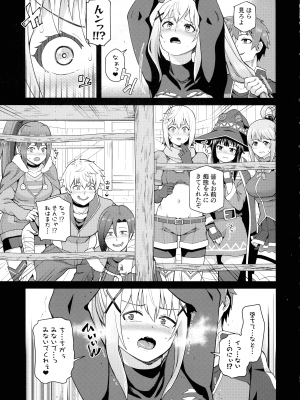 [珠屋 (のなかたま)] この聖騎士にも絶頂を!＜前編＞(この素晴らしい世界に祝福を!)_44