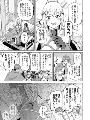 [珠屋 (のなかたま)] この聖騎士にも絶頂を!＜前編＞(この素晴らしい世界に祝福を!)_28