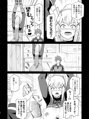 [珠屋 (のなかたま)] この聖騎士にも絶頂を!＜前編＞(この素晴らしい世界に祝福を!)_39