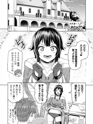 [珠屋 (のなかたま)] この聖騎士にも絶頂を!＜前編＞(この素晴らしい世界に祝福を!)_29
