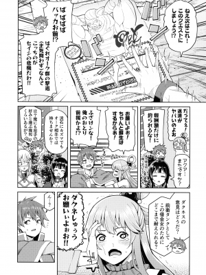 [珠屋 (のなかたま)] この聖騎士にも絶頂を!＜前編＞(この素晴らしい世界に祝福を!)_27