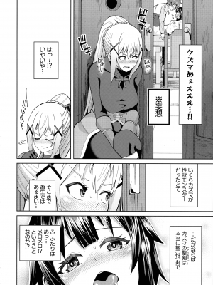 [珠屋 (のなかたま)] この聖騎士にも絶頂を!＜前編＞(この素晴らしい世界に祝福を!)_47