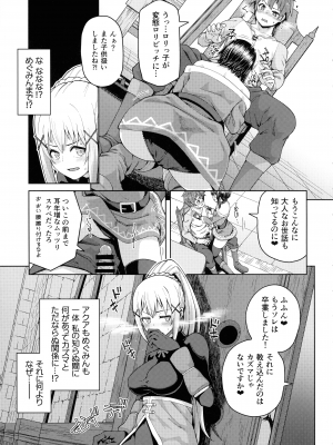 [珠屋 (のなかたま)] この聖騎士にも絶頂を!＜前編＞(この素晴らしい世界に祝福を!)_32