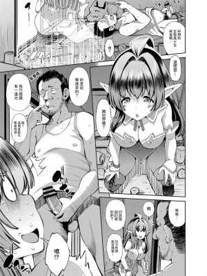 [舞原マツゲ] 異世界円光 ～真面目エルフと種付けおじさん～ (アプリ開いたら異種族と性交することになったってマジ？) [中国翻訳] [DL版]_03
