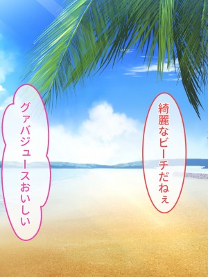 [パルパルピーチ] どエロJD孕ませハーレムビーチ ～種付け呪術の仮面～_596
