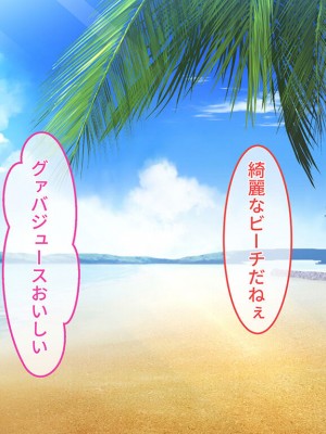 [パルパルピーチ] どエロJD孕ませハーレムビーチ ～種付け呪術の仮面～_105
