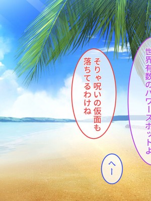 [パルパルピーチ] どエロJD孕ませハーレムビーチ ～種付け呪術の仮面～_106