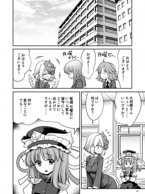 [世捨人な漫画描き (ともきとものり)] 休日は淫欲の館がマイホーム(東方Project) [DL版]_40