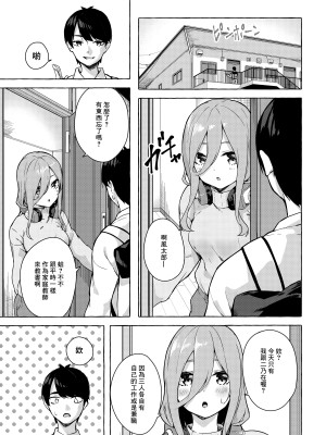 (C99) [佐原屋書店 (佐原玄清)] 二等分でいいよね♥ (五等分の花嫁) [中国翻訳]_02