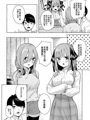 (C99) [佐原屋書店 (佐原玄清)] 二等分でいいよね♥ (五等分の花嫁) [中国翻訳]_05