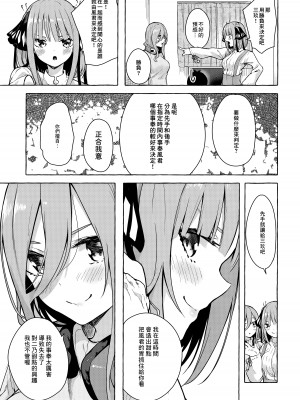 (C99) [佐原屋書店 (佐原玄清)] 二等分でいいよね♥ (五等分の花嫁) [中国翻訳]_06