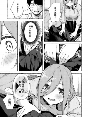 (C99) [佐原屋書店 (佐原玄清)] 二等分でいいよね♥ (五等分の花嫁) [中国翻訳]_08