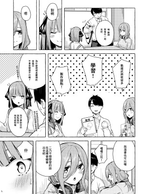 (C99) [佐原屋書店 (佐原玄清)] 二等分でいいよね♥ (五等分の花嫁) [中国翻訳]_04