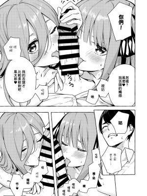 (C99) [佐原屋書店 (佐原玄清)] 二等分でいいよね♥ (五等分の花嫁) [中国翻訳]_12