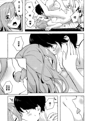 (C99) [佐原屋書店 (佐原玄清)] 二等分でいいよね♥ (五等分の花嫁) [中国翻訳]_22