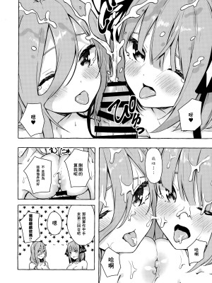 (C99) [佐原屋書店 (佐原玄清)] 二等分でいいよね♥ (五等分の花嫁) [中国翻訳]_15