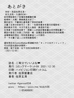 (C99) [佐原屋書店 (佐原玄清)] 二等分でいいよね♥ (五等分の花嫁) [中国翻訳]_30