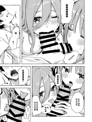 (C99) [佐原屋書店 (佐原玄清)] 二等分でいいよね♥ (五等分の花嫁) [中国翻訳]_14