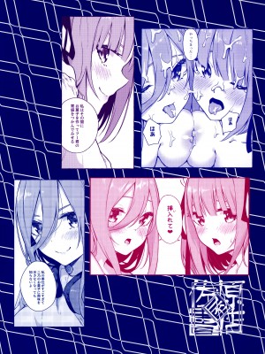 (C99) [佐原屋書店 (佐原玄清)] 二等分でいいよね♥ (五等分の花嫁) [中国翻訳]_31
