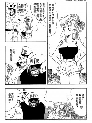 [山本同人] ブルマとなかまたち・クソクラエマヌケ・ (ドラゴンボール) [無修大濕] [無修正]_02