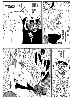 [山本同人] ブルマとなかまたち・クソクラエマヌケ・ (ドラゴンボール) [無修大濕] [無修正]_05