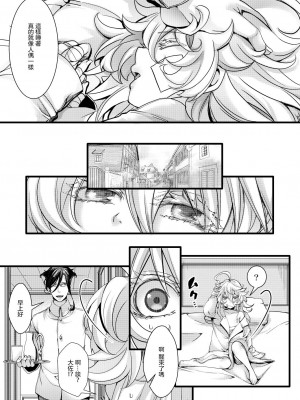 [hal] ターニャちゃんが軍令で結婚する話 (幼女戦記)&nbsp;&nbsp;[沒有漢化]_18