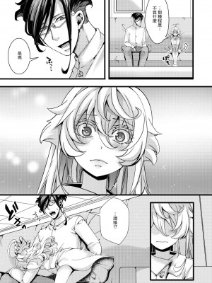 [hal] ターニャちゃんが軍令で結婚する話 (幼女戦記)&nbsp;&nbsp;[沒有漢化]_50