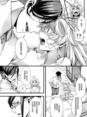 [hal] ターニャちゃんが軍令で結婚する話 (幼女戦記)&nbsp;&nbsp;[沒有漢化]_19