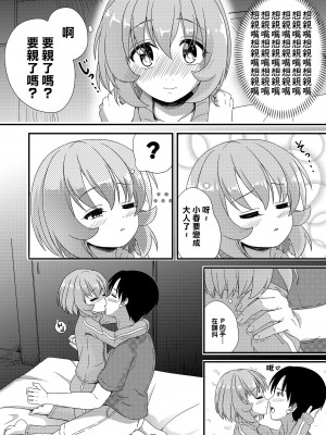 [にしえりあ (性悪)] つけなくても大丈夫ですよ？ (アイドルマスター シンデレラガールズ) [中国翻訳] [DL版]_18