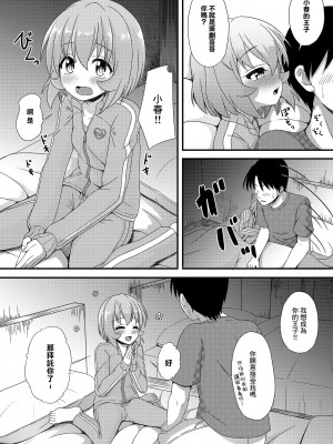 [にしえりあ (性悪)] つけなくても大丈夫ですよ？ (アイドルマスター シンデレラガールズ) [中国翻訳] [DL版]_17