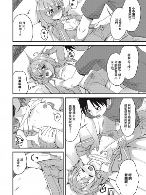 [にしえりあ (性悪)] つけなくても大丈夫ですよ？ (アイドルマスター シンデレラガールズ) [中国翻訳] [DL版]_20